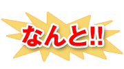 なんと